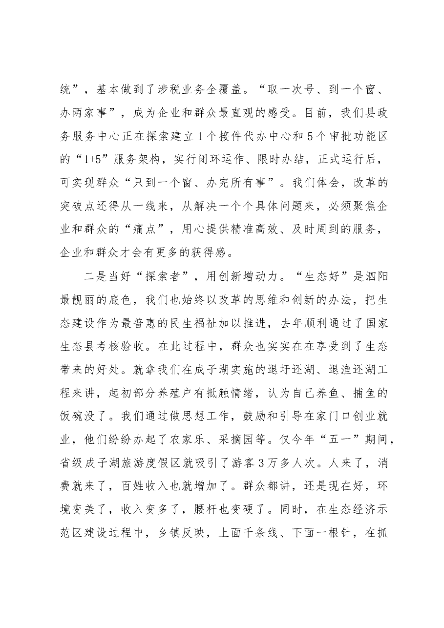 徐勤忠在全省县委书记工作讲坛上的发言全文.doc,第3页预览