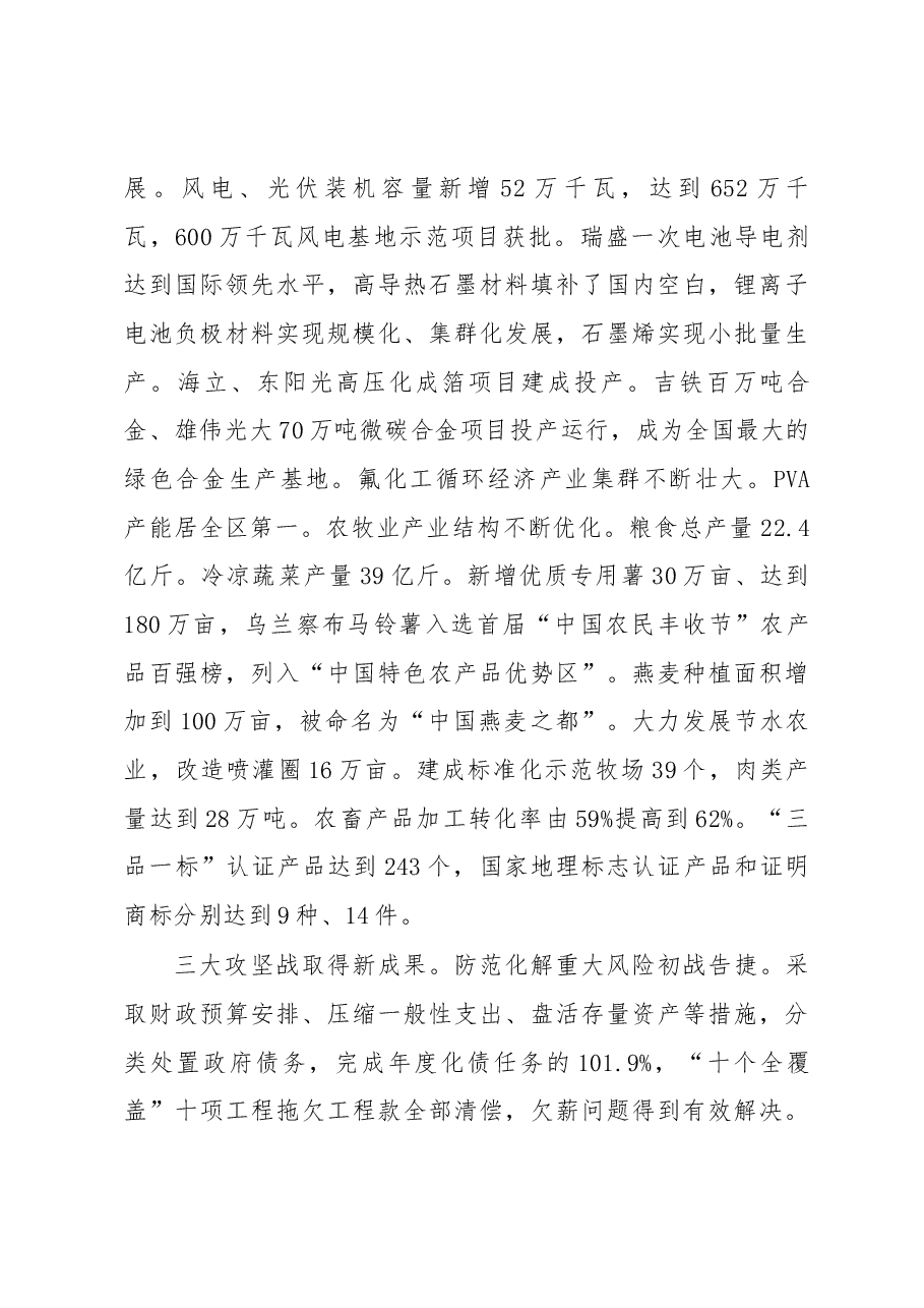 乌兰察布市政府工作报告.docx,第3页预览