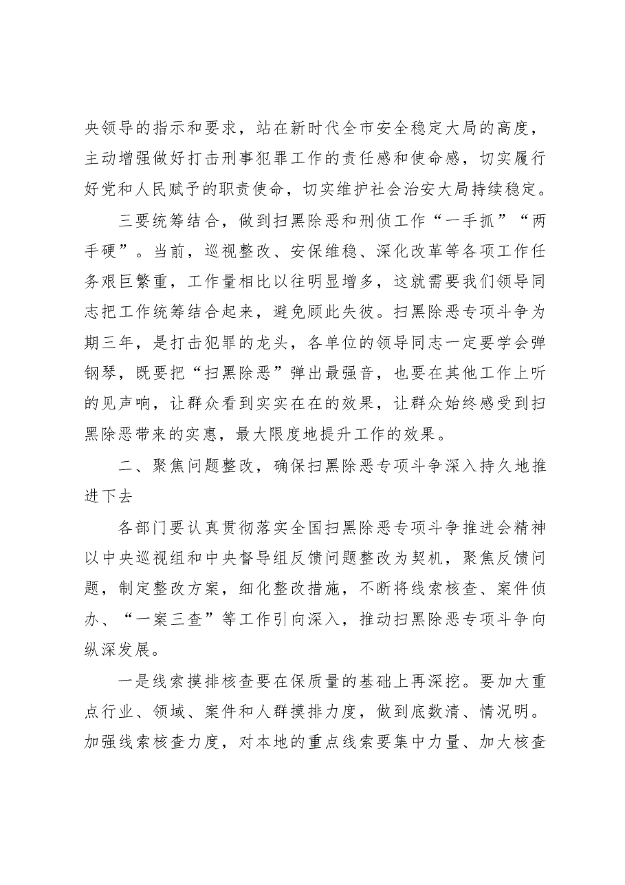 扫黑除恶专项斗争重点工作推进会上的讲话(范文).docx,第3页预览
