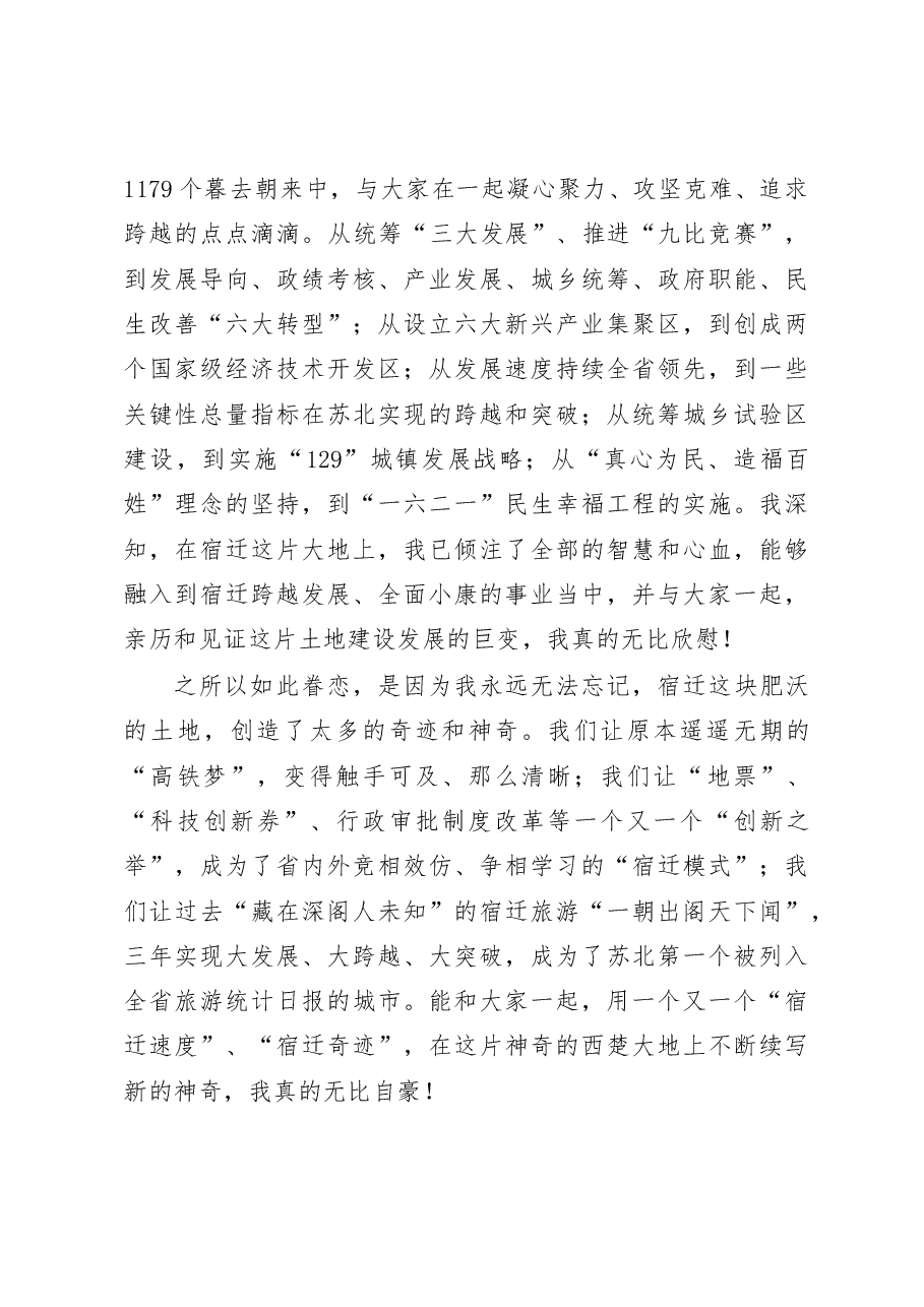 蓝绍敏:宿迁是我心中永远的眷恋.docx,第3页预览