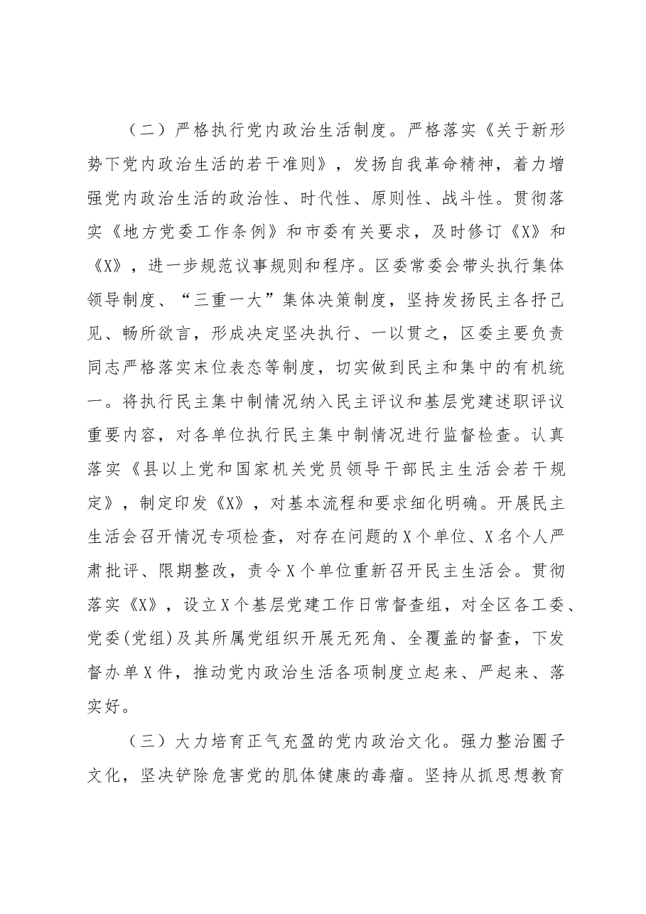 区委落实全面从严治党主体责任情况报告.doc,第3页预览