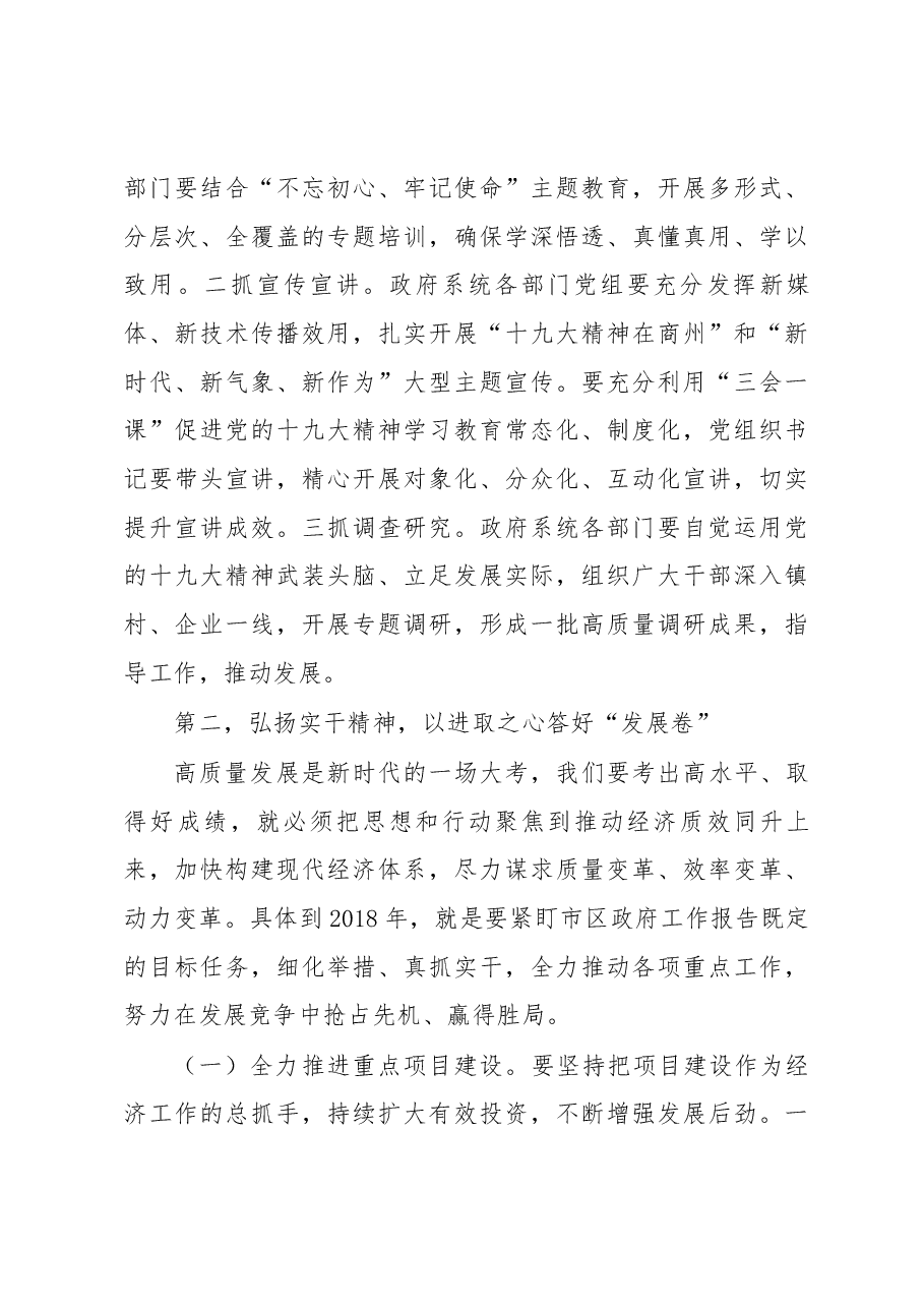 李旭光同志在区政府第一次全体会议上的讲话.docx,第4页预览