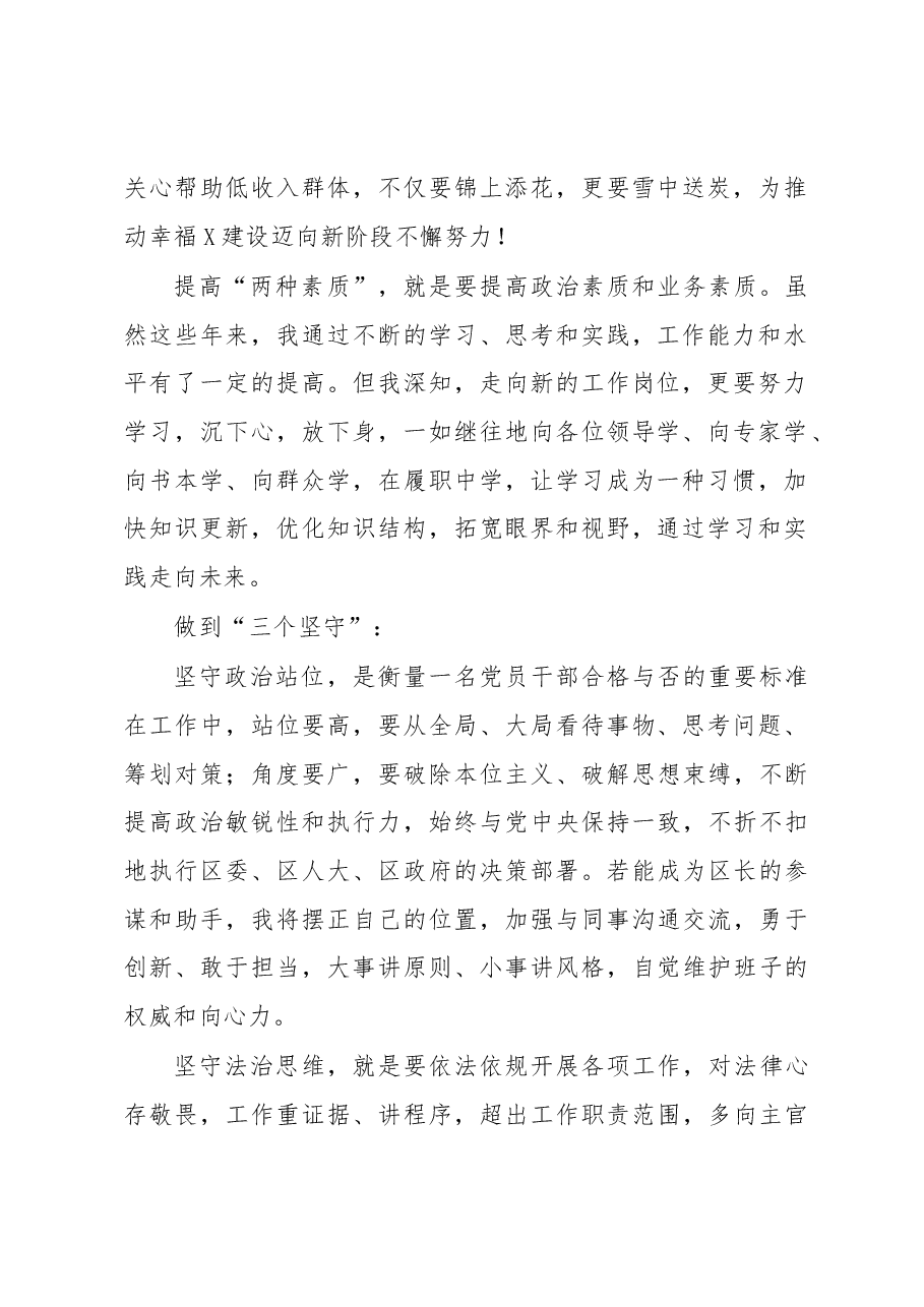 (8篇)干部任职表态.docx,第2页预览