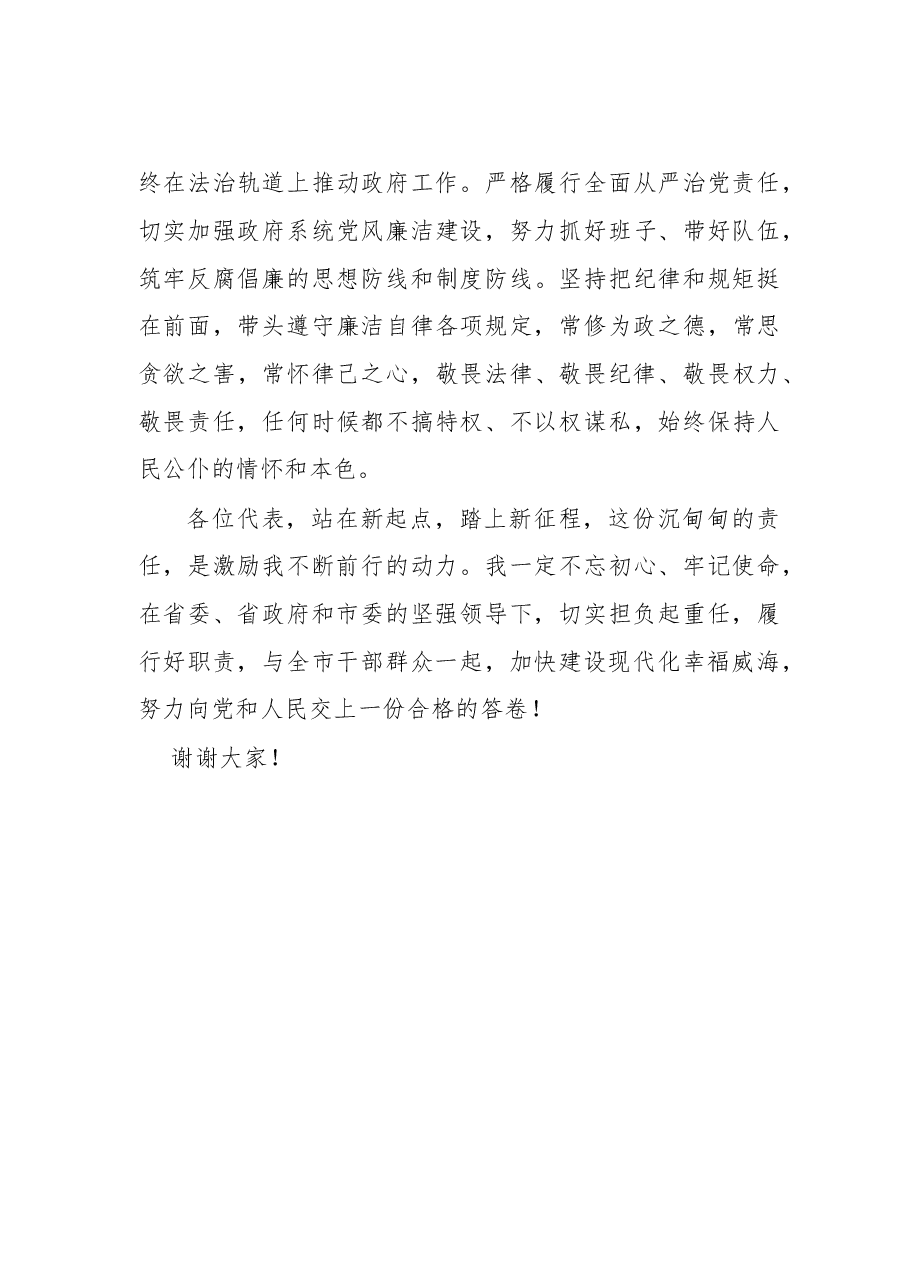 张海波当选威海市长就职讲话.doc,第4页预览