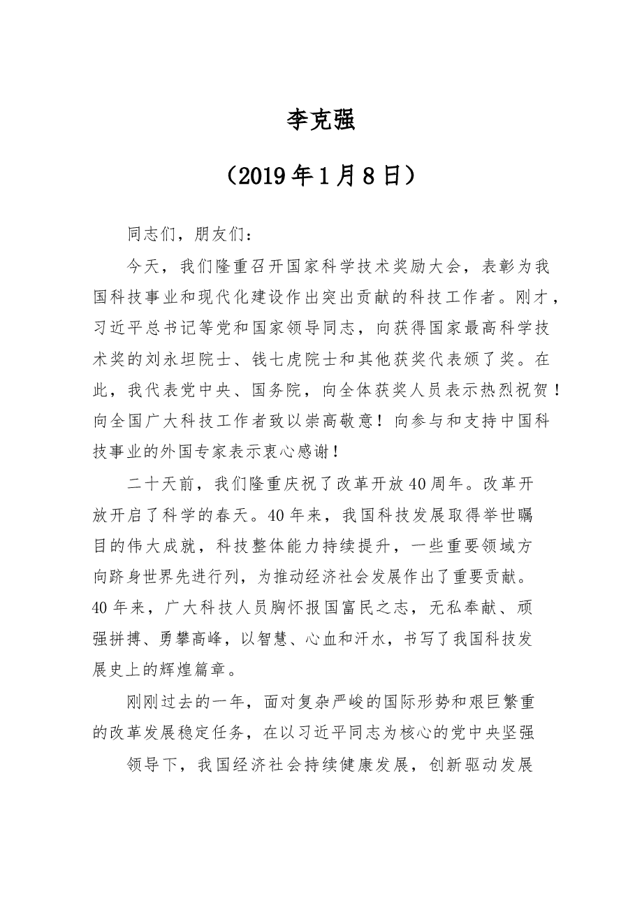 科技创新讲话汇编专辑.docx,第2页预览