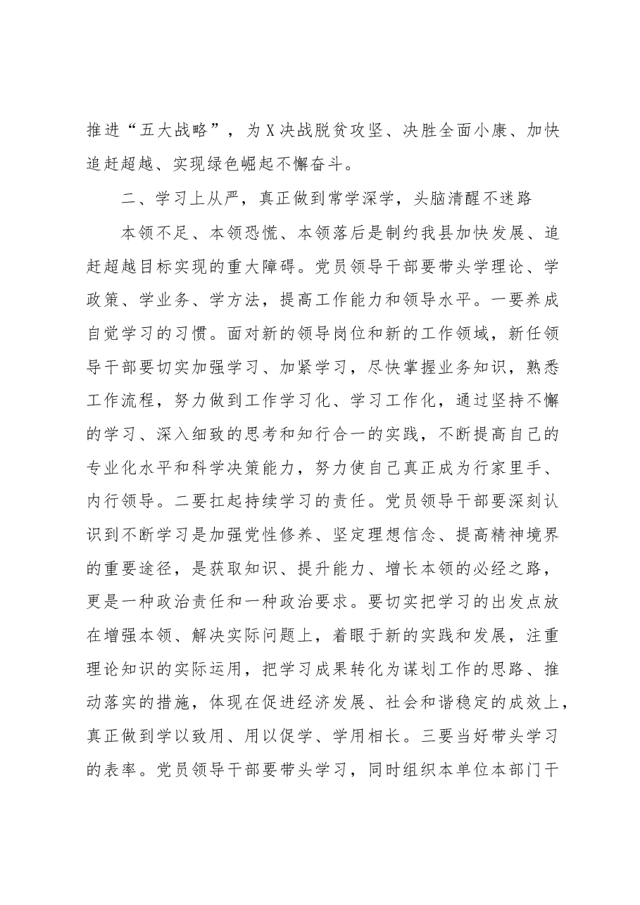 -在全县科级领导干部任前集体谈话会上的讲话.docx,第4页预览