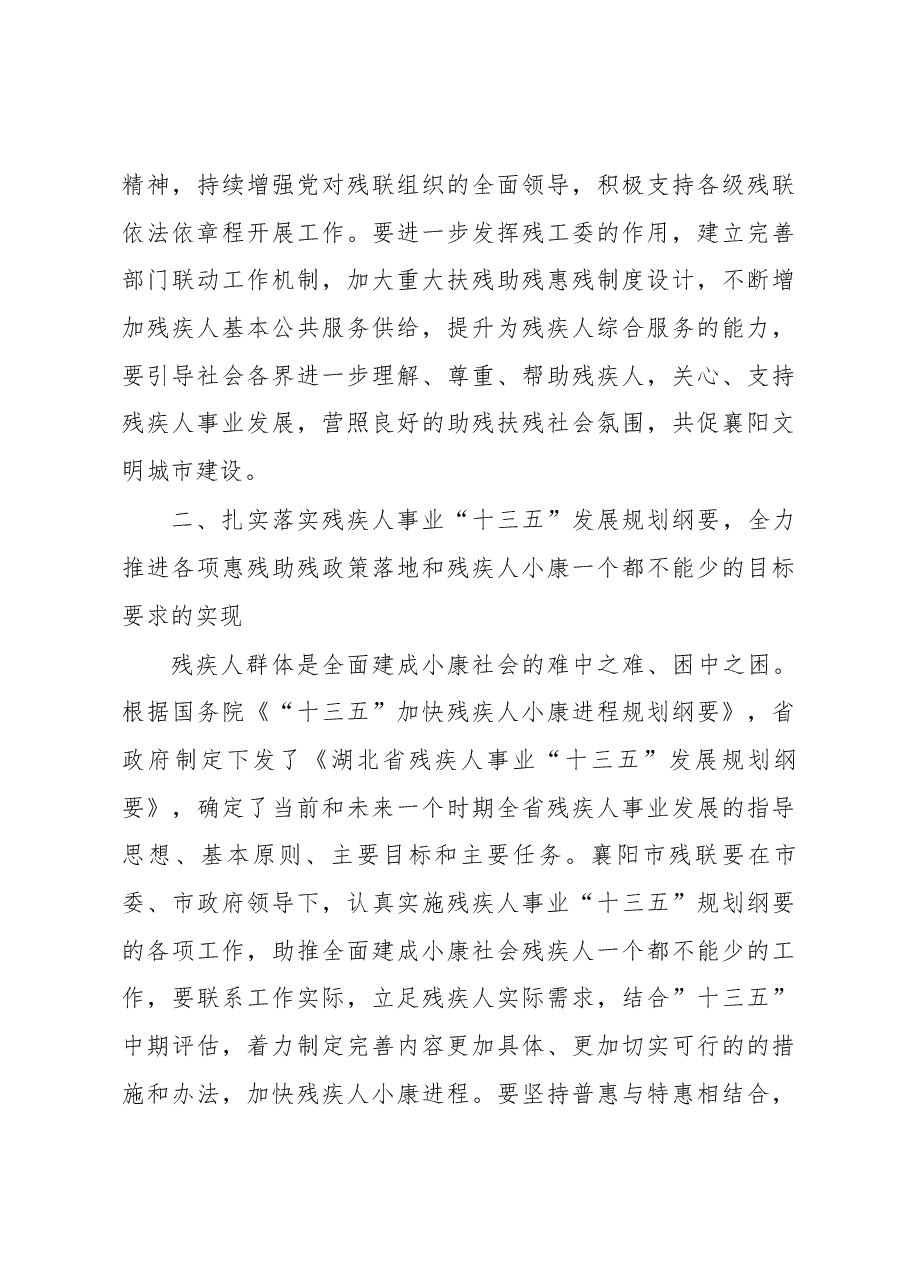省残联主席在襄阳市残联第五次代表大会上的讲话.docx，第4页预览