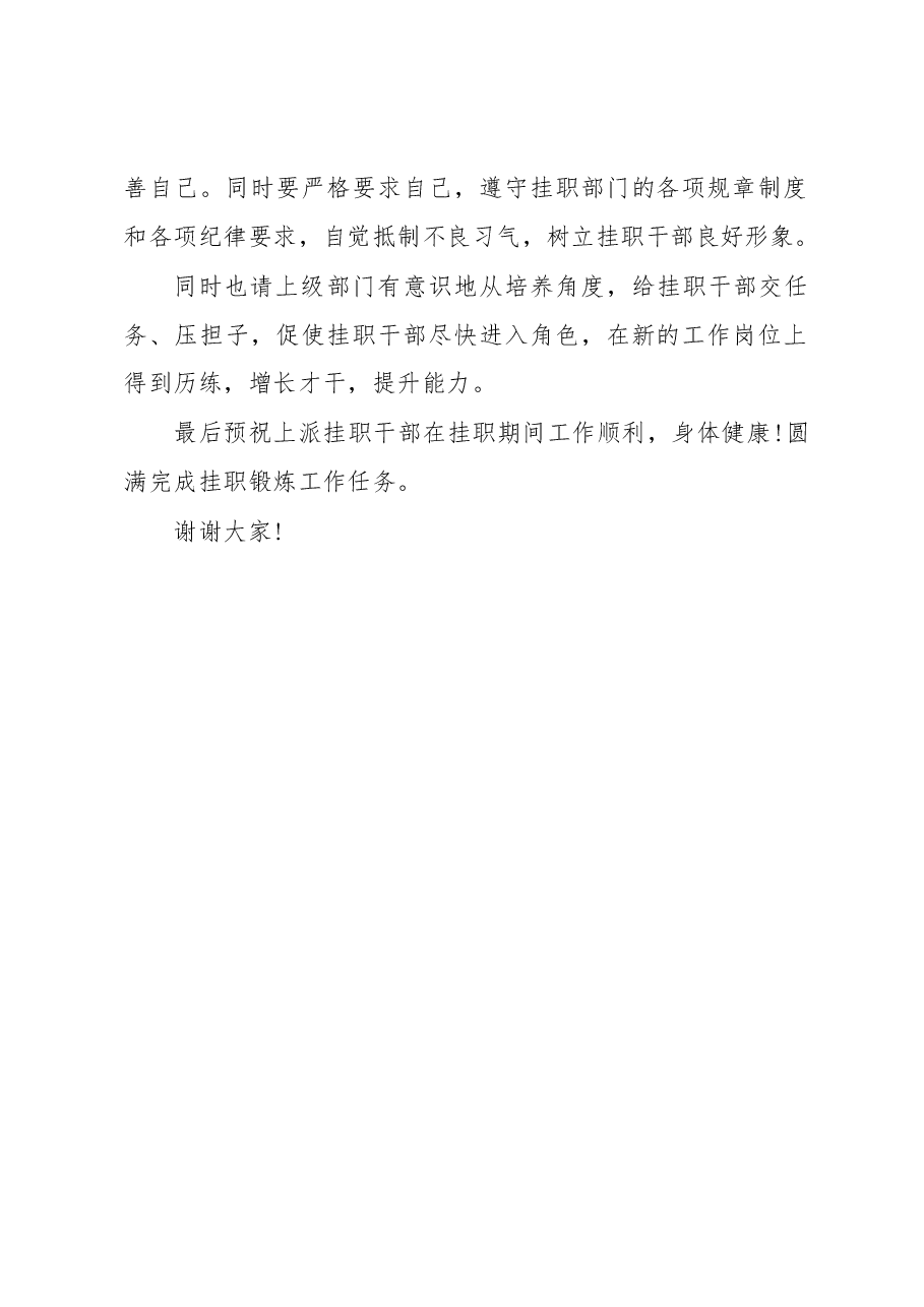 送干部挂职会议上的讲话(三).docx,第2页预览