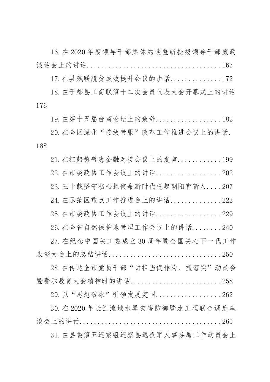(59篇)2020年12月份最新工作会议讲话汇编.docx,第2页预览