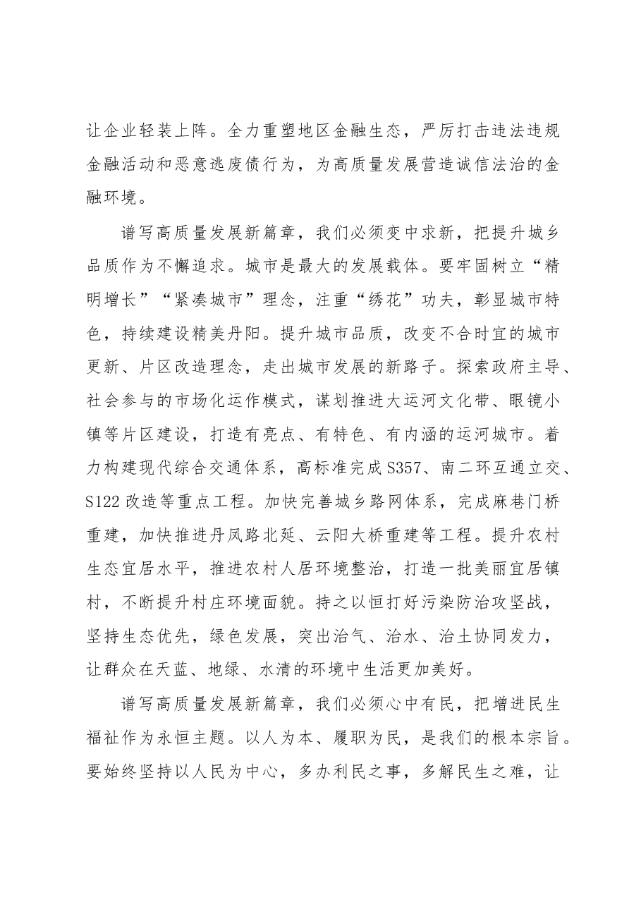 黄春年:在市政协十五届三次会议开幕式上的讲话.docx,第4页预览