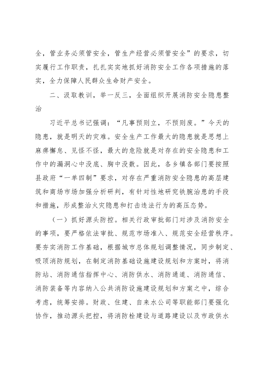 张万冬:在全县高层建筑、大型商场市场消防安全专项整治工作会议上的讲话.docx,第4页预览