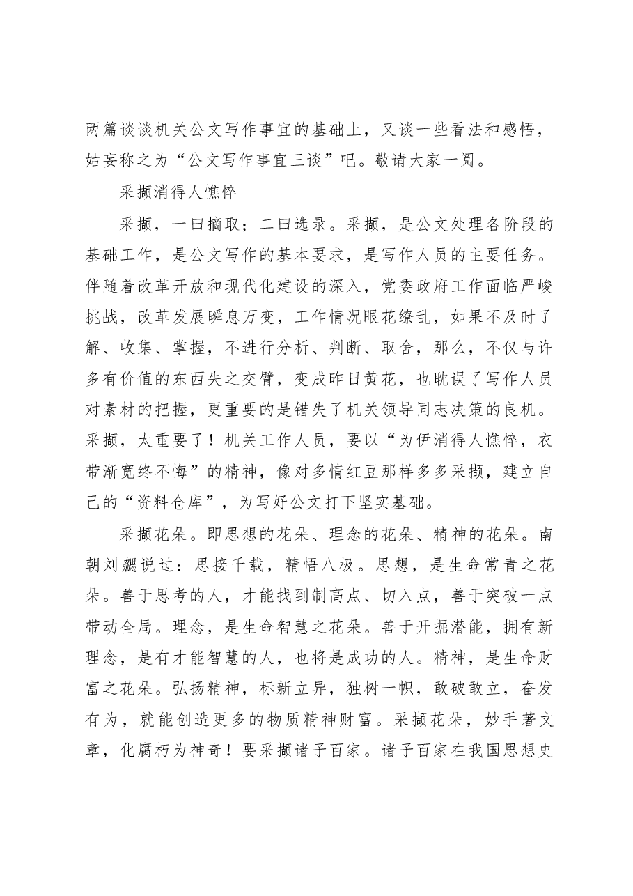 (22篇)吴金山文章汇编.docx,第3页预览