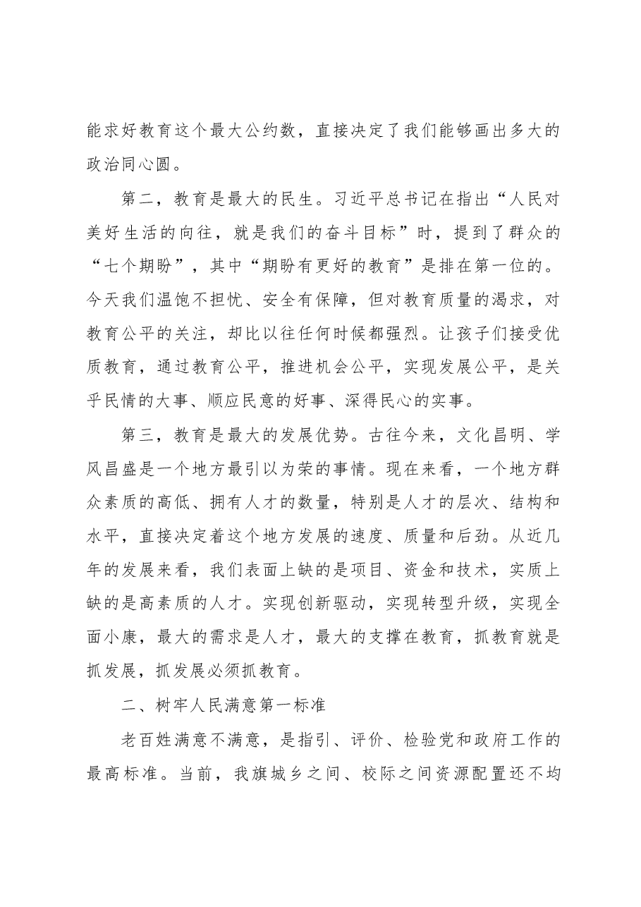 盟政协副主席、旗委书记宝日夫同志在庆祝第34个教师节表彰大会上的讲话.docx,第4页预览