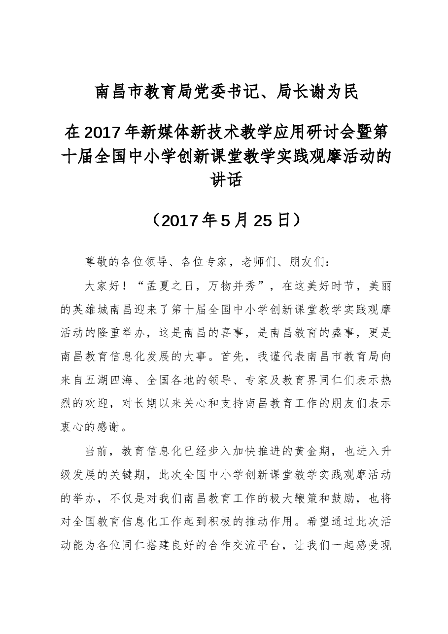 (27篇)教育局领导公开讲话汇编.docx,第3页预览