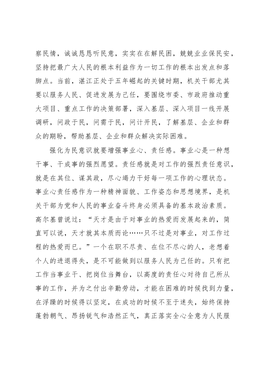 张德军:强化为民意识 改进机关作风.docx,第2页预览