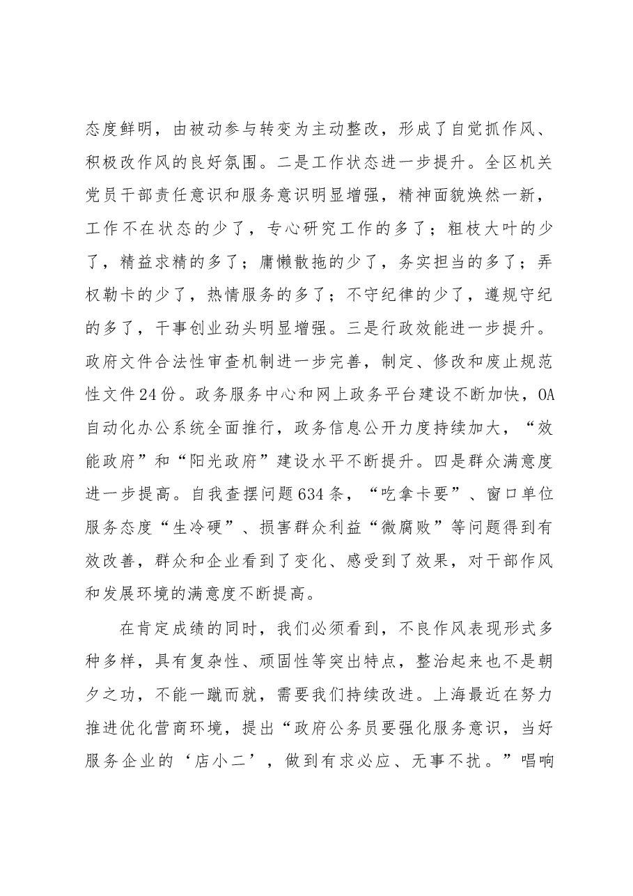 张建国在全区深化机关作风整顿优化营商环境会议上的讲话.docx,第2页预览
