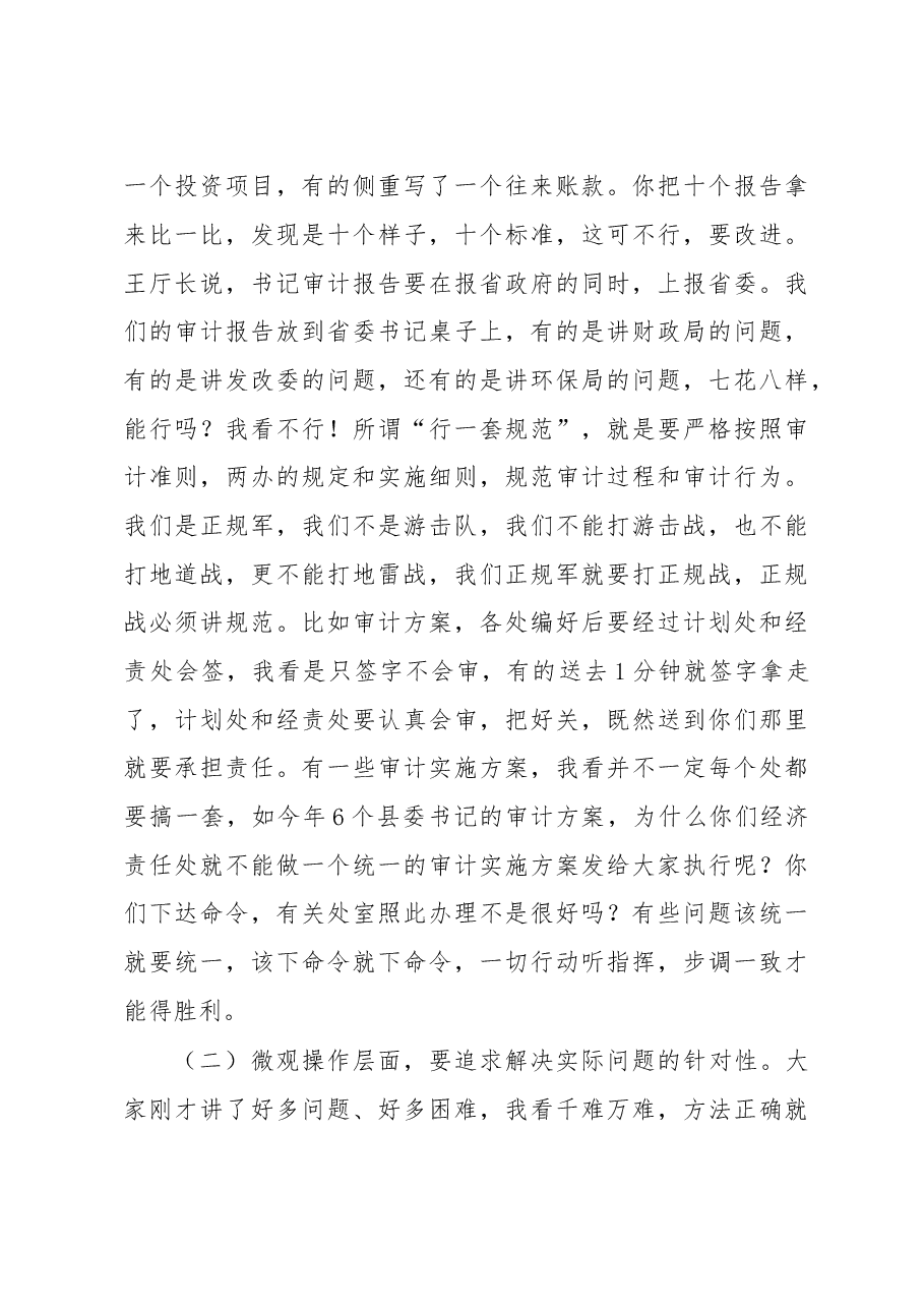 孙权孝副巡视员:在省管领导干部 经济责任审计研讨会上的讲话.doc,第4页预览