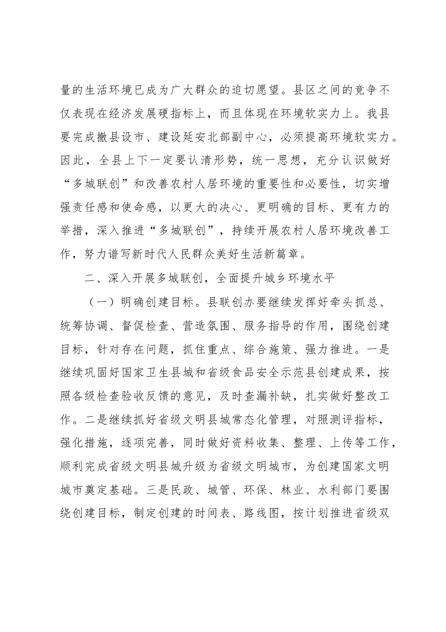 人居环境整治讲话文章汇编.doc,第4页预览