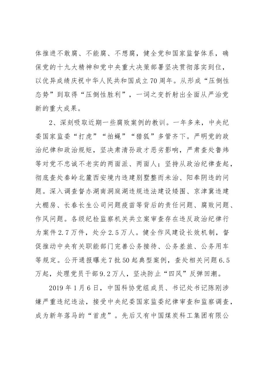 党委书记在廉政党课上讲话.docx,第2页预览