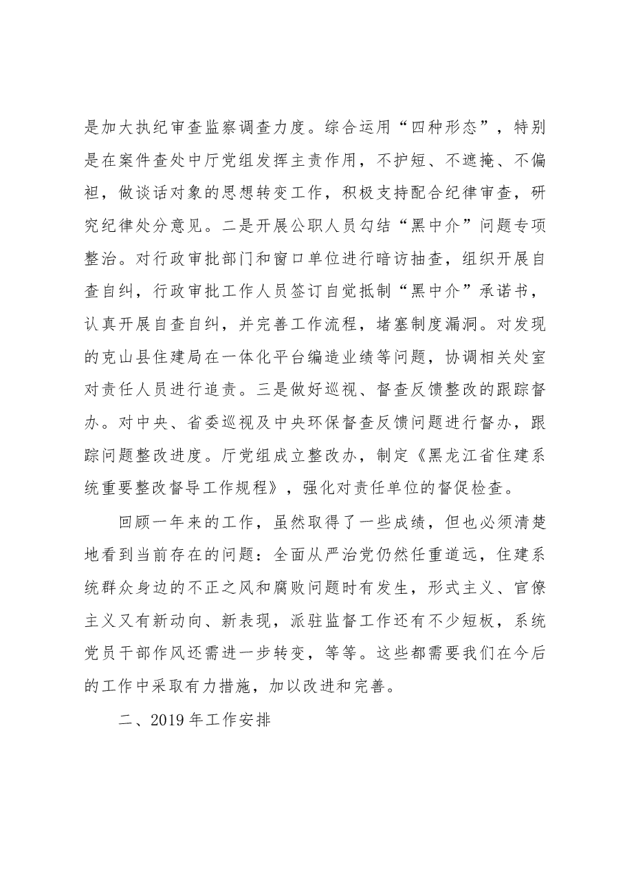 在全省住房城乡建设暨反腐倡廉工作会议上的报告.docx,第4页预览