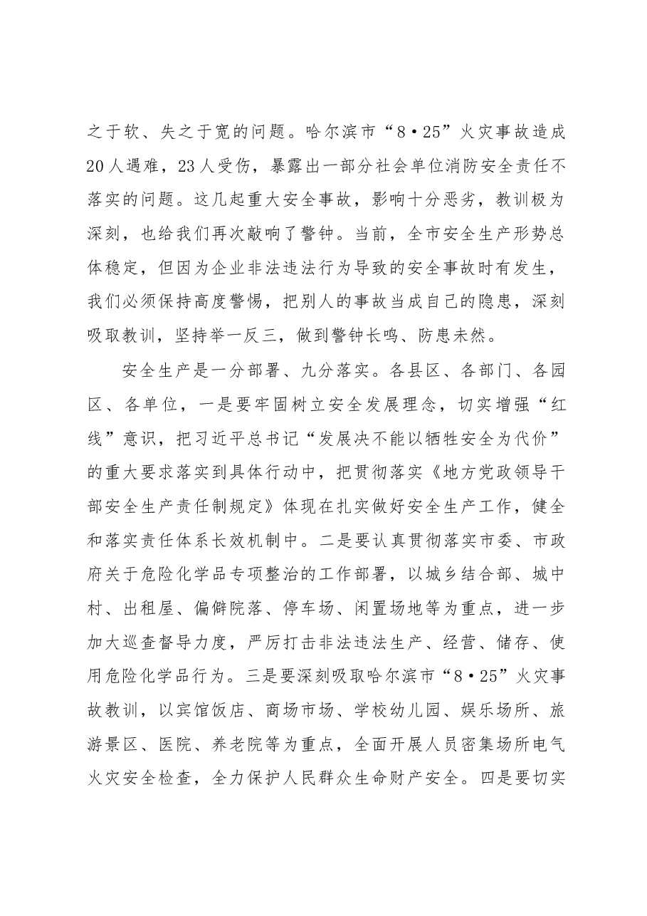 在市安委会第九次全体会议暨全市危险化学品安全综合治理工作推进会议上的讲话.docx,第2页预览
