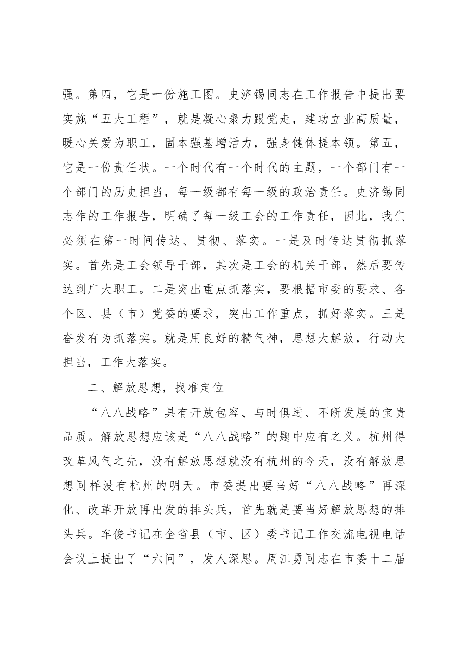 在全市工会工作交流会上的讲话摘要.docx,第4页预览
