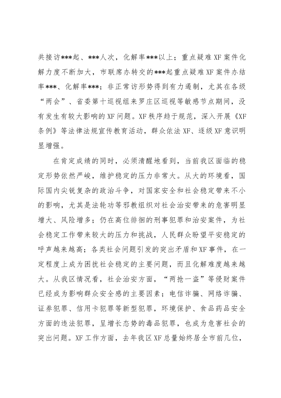 在全区政法综治XF暨平安罗庄建设会议上的讲话.docx,第3页预览