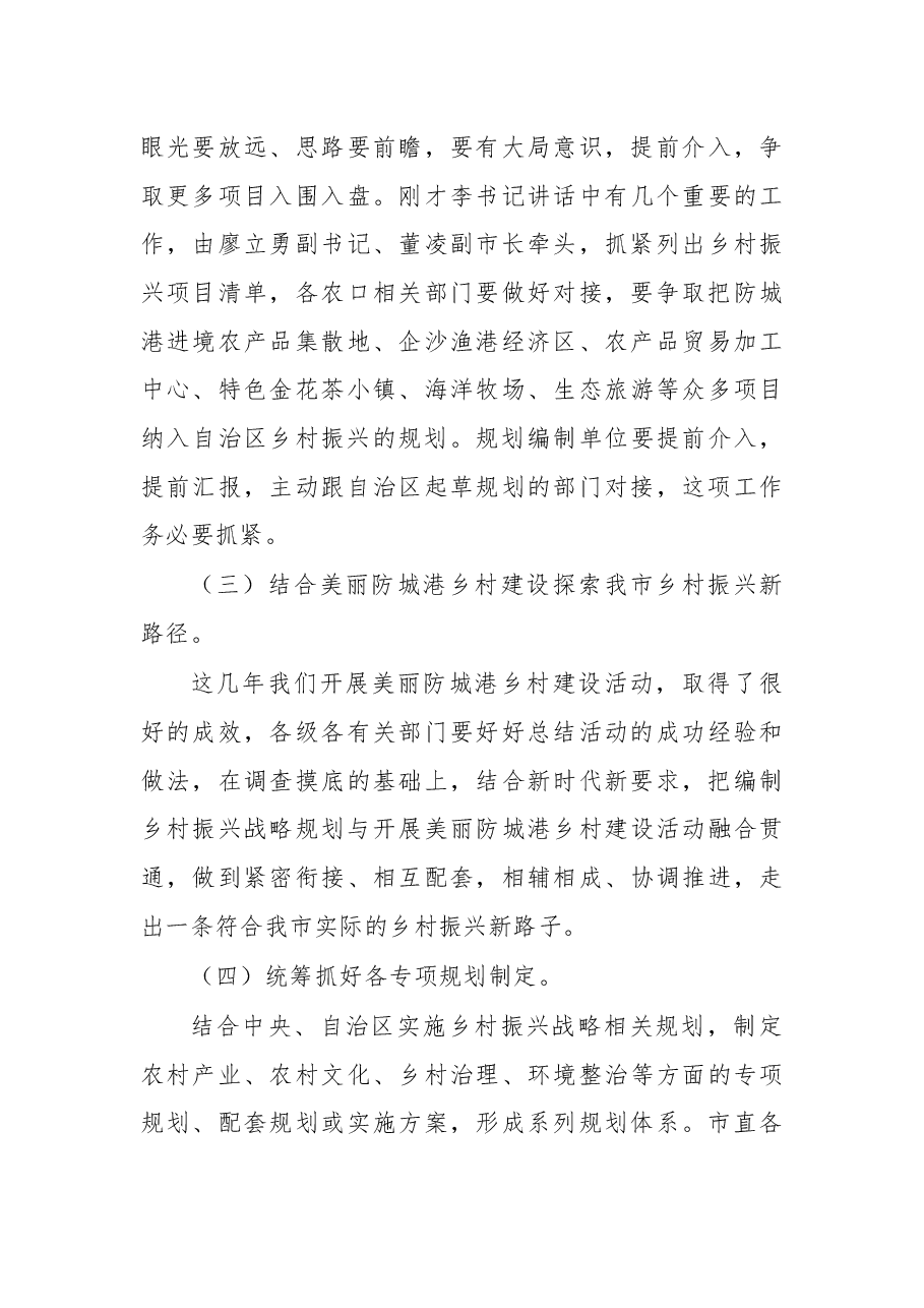 在2018年全市农村工作会议上的讲话.docx,第3页预览