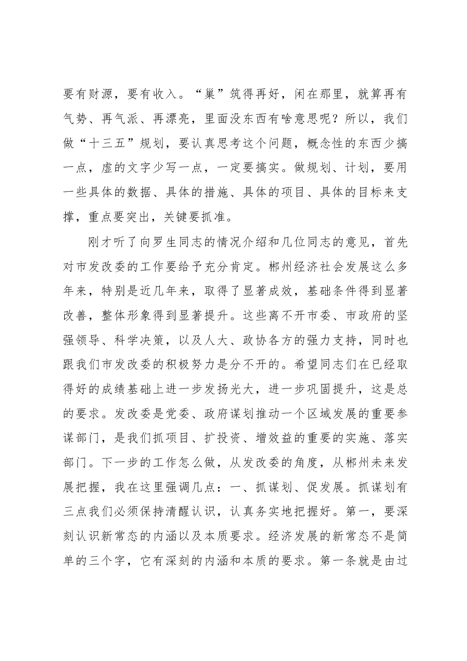在市发改委调研时的讲话.doc,第2页预览