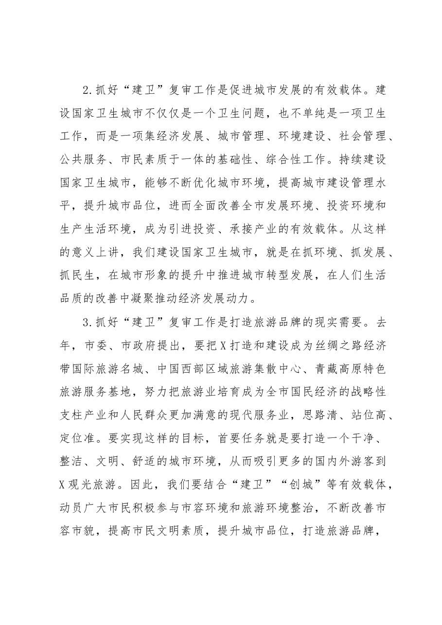 在全市迎接国家卫生城市复审动员会议上的讲话.docx,第3页预览