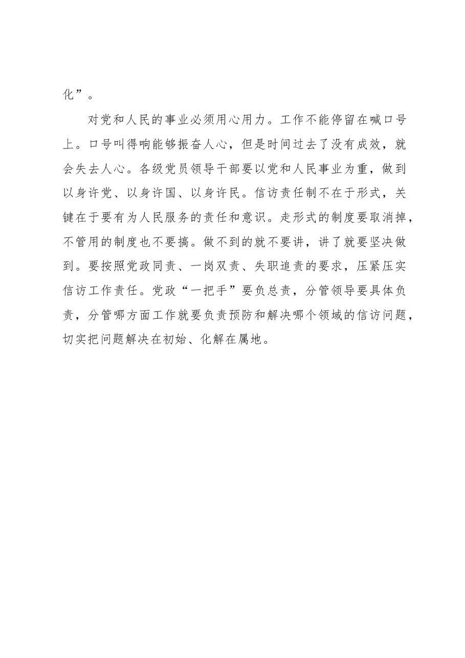陈一新:政法委书记在市委政法信访工作会议上的讲话.docx,第3页预览