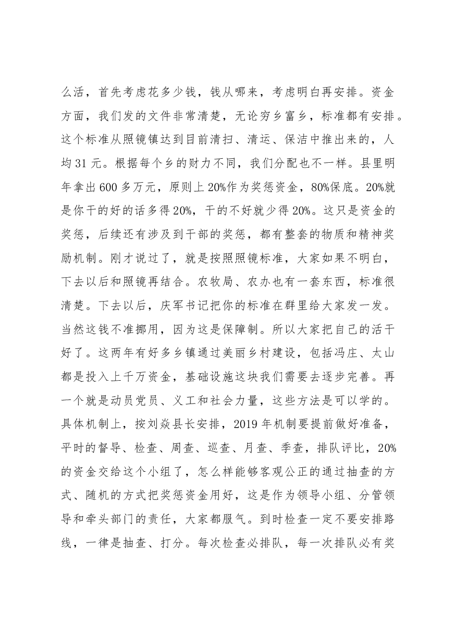 在全县2019年重点工作安排部署会上的讲话.docx,第2页预览