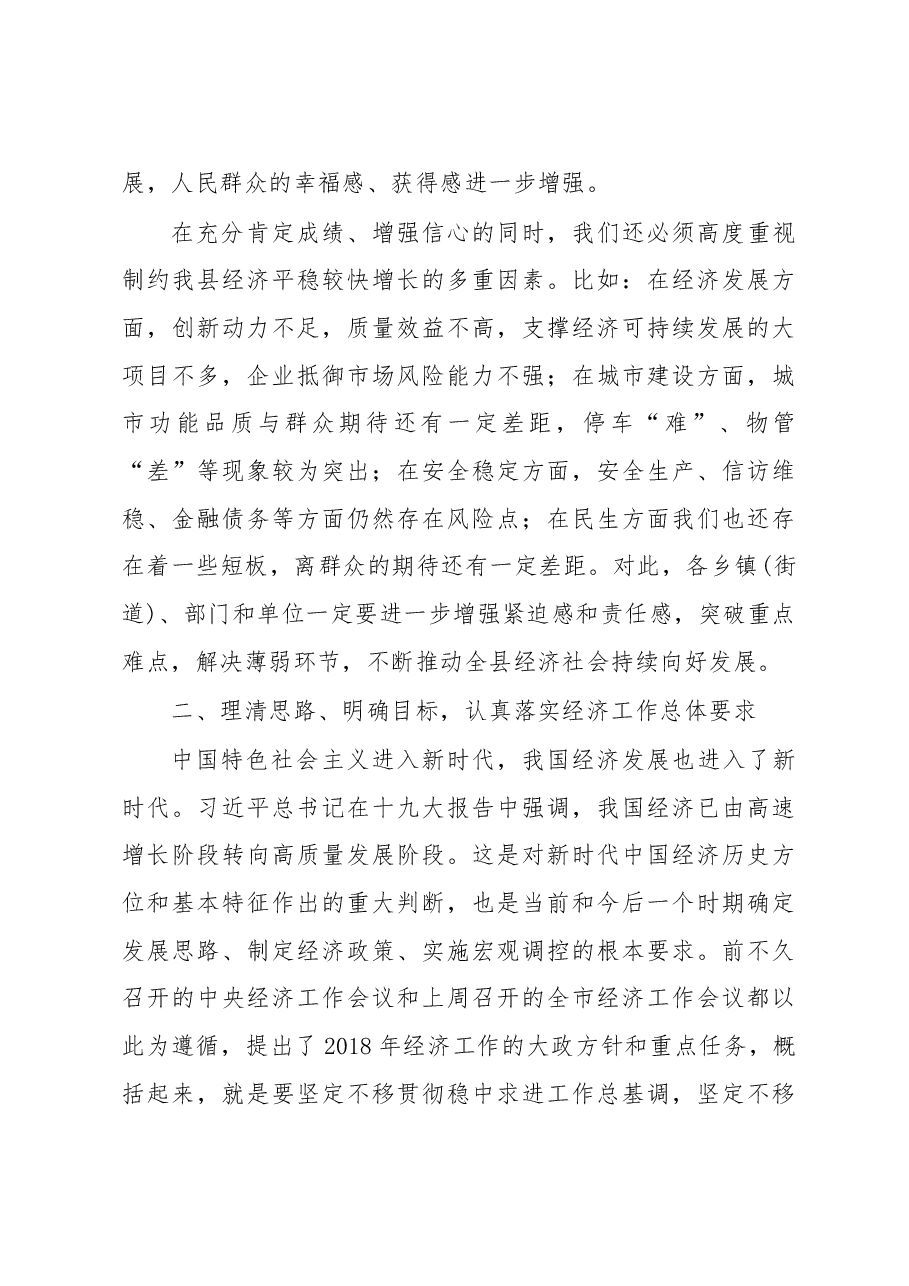 在全县经济暨金融工作会议上的讲话.doc,第3页预览