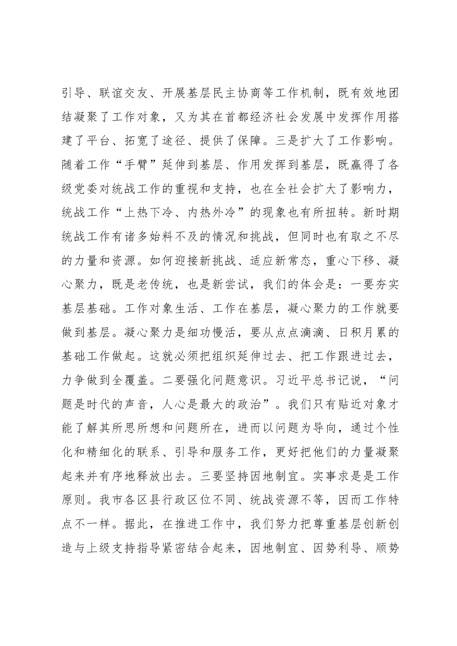 中共北京市委统战部:重心下移 凝心聚力.docx,第3页预览