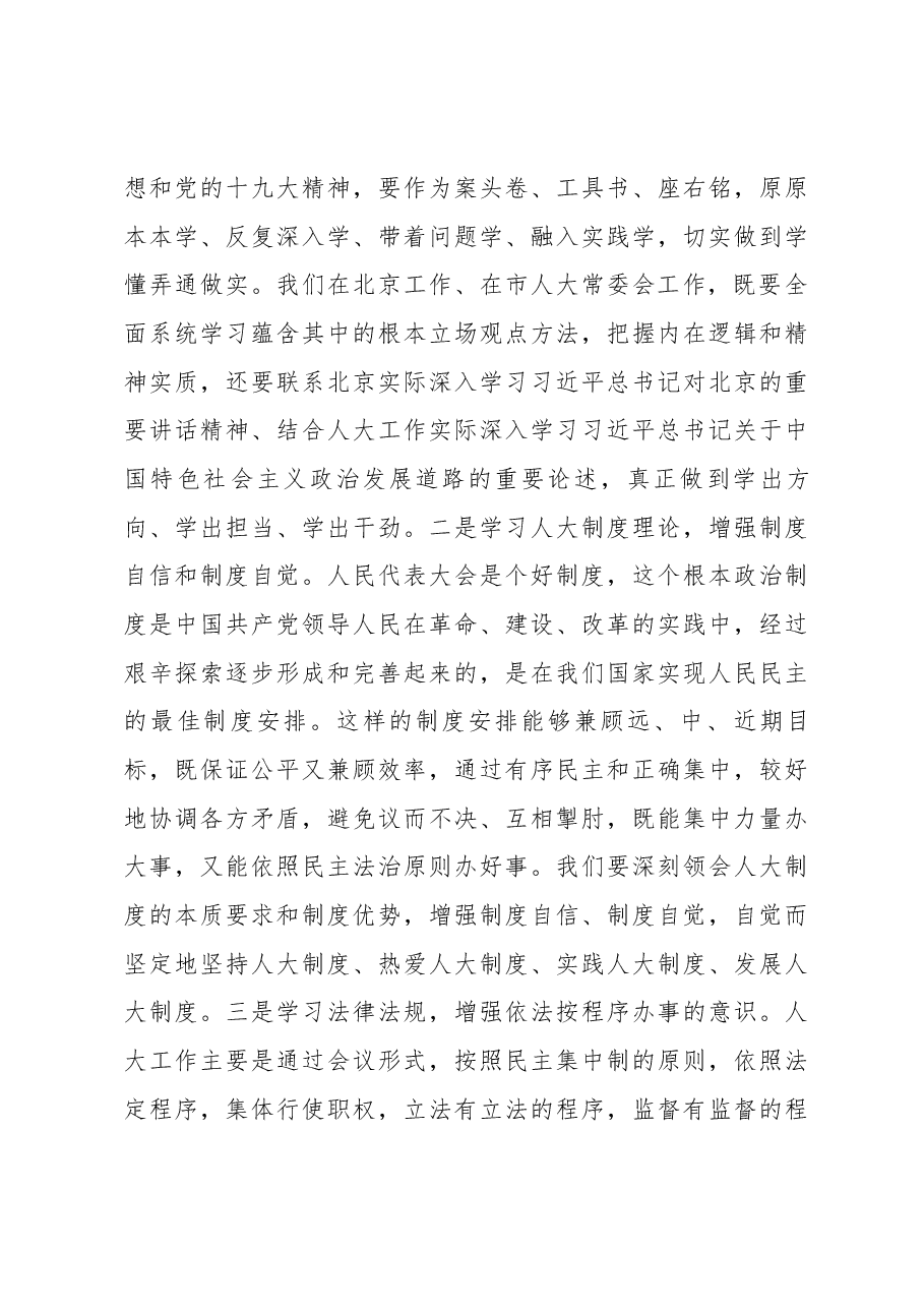 李伟在市十五届人大常委会第一次会议上的讲话.docx,第4页预览