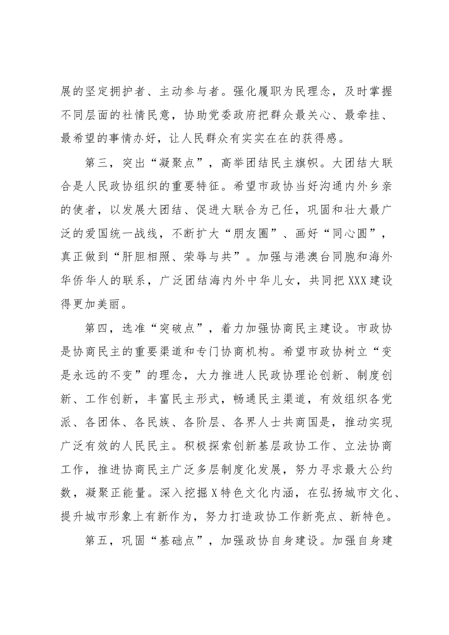 在市政协调研座谈会上的讲话.docx,第3页预览