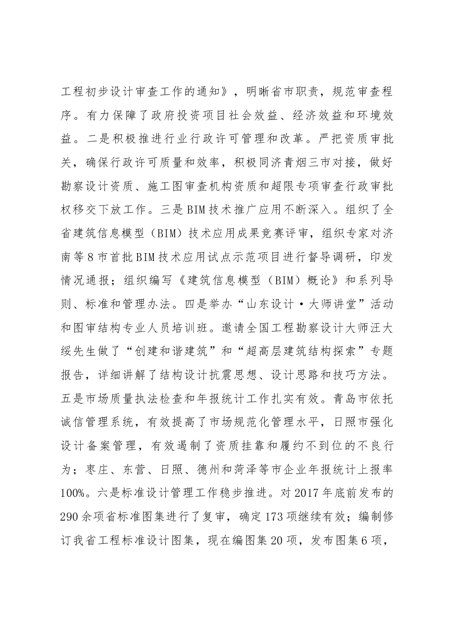 李兴军同志在全省勘察设计暨美丽村居建设设计座谈会上的讲话.docx,第2页预览