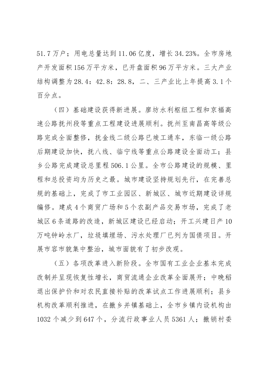 谢亦森:在市委一届九次全体(扩大)会议上的讲话.doc,第3页预览