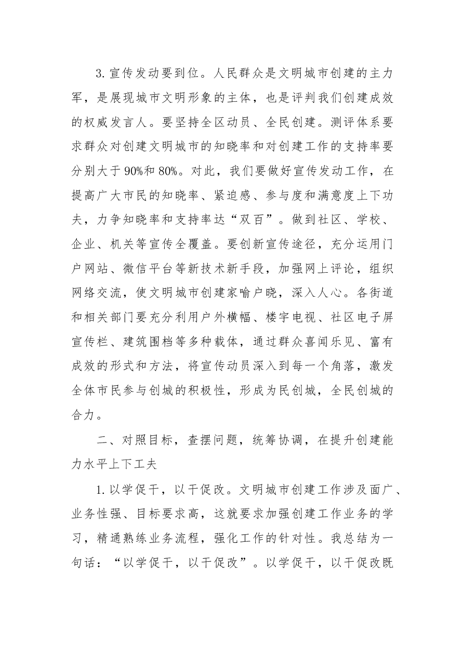 在全区创建全国文明城市工作推进会上的讲话.doc,第3页预览