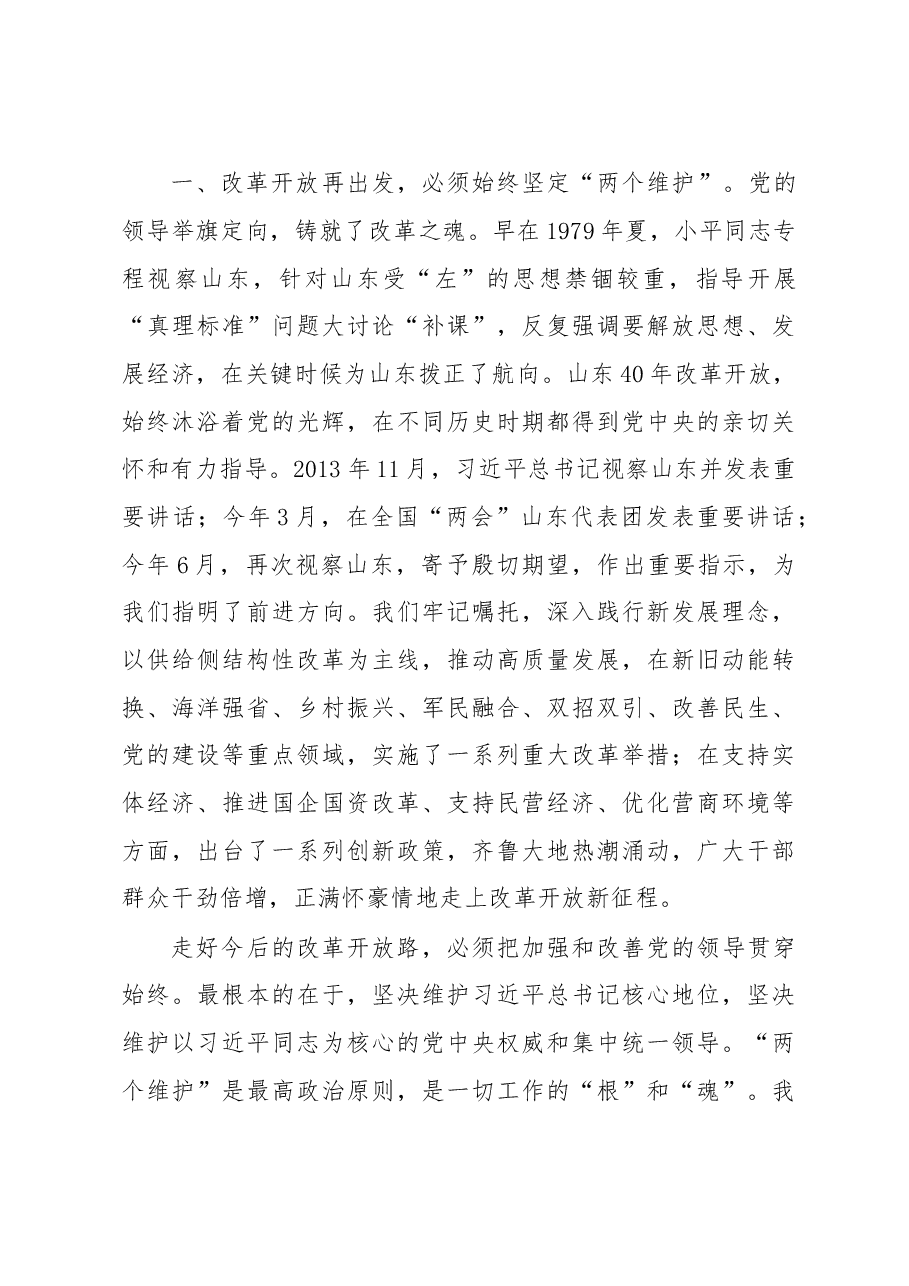 刘家义:改革开放40周年上的讲话.doc,第3页预览