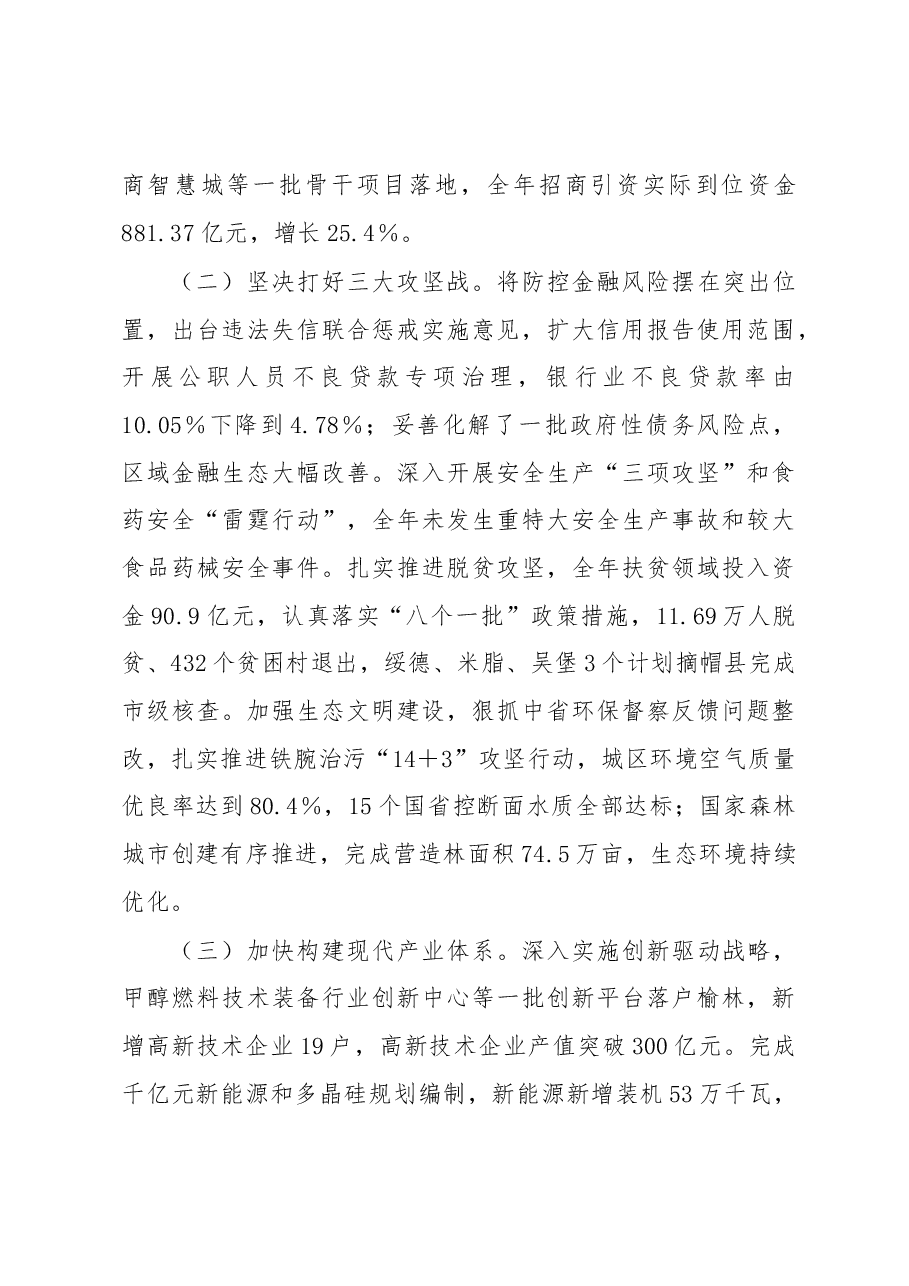 榆林市政府工作报告.docx，第4页预览