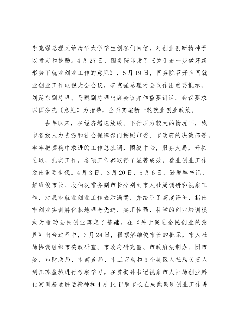 王海林同志在全市就业创业暨人才工作座谈会上的讲话.docx,第2页预览