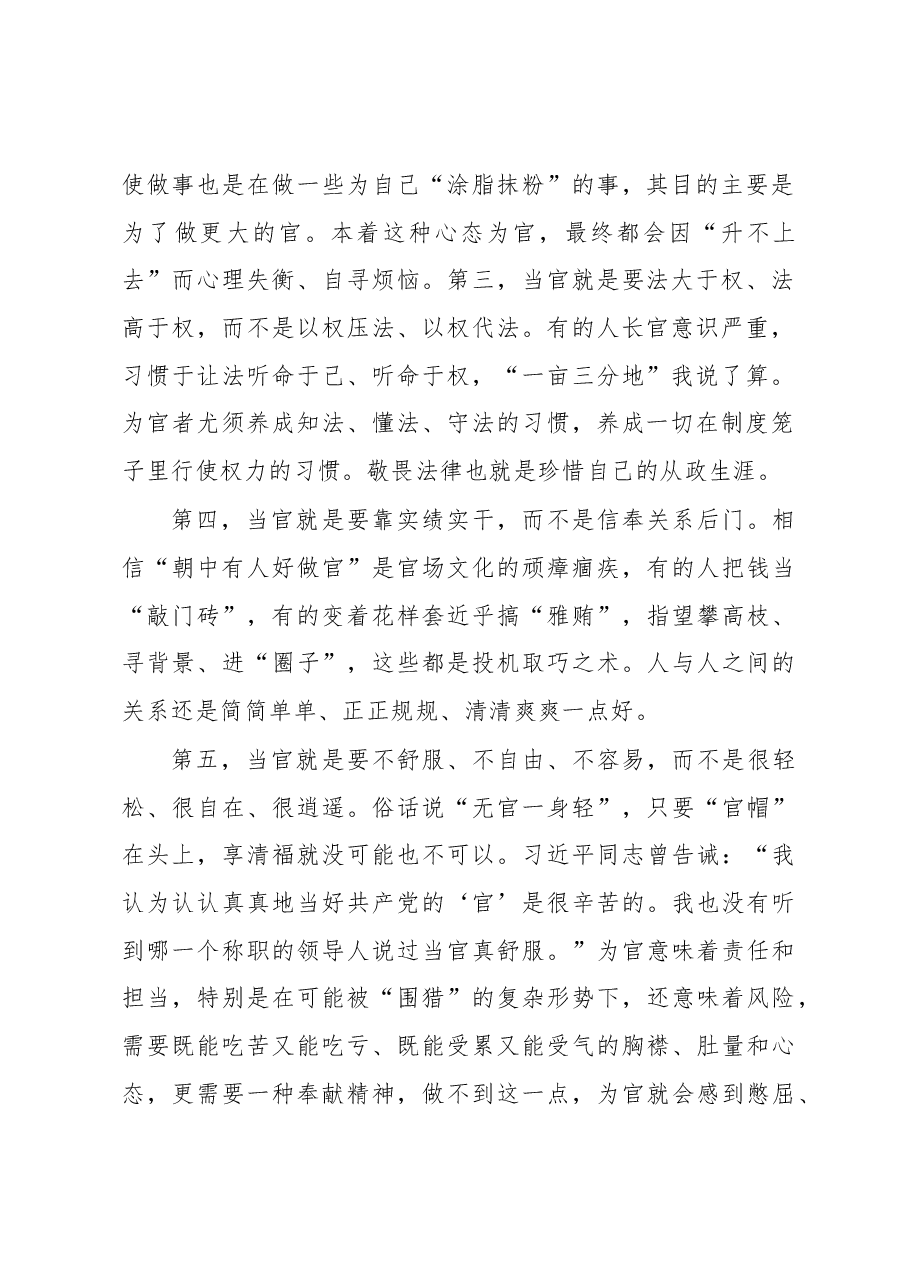 徐文秀:为官者当有“五种意识”.docx,第2页预览