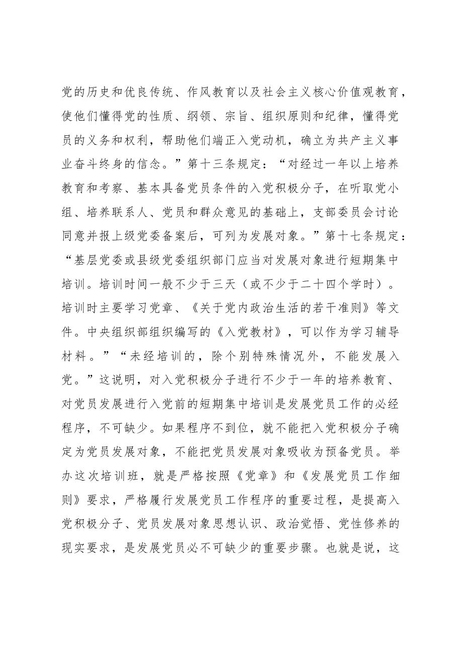 县直机关入党积极分子党员发展对象培训班上的讲话.doc,第2页预览