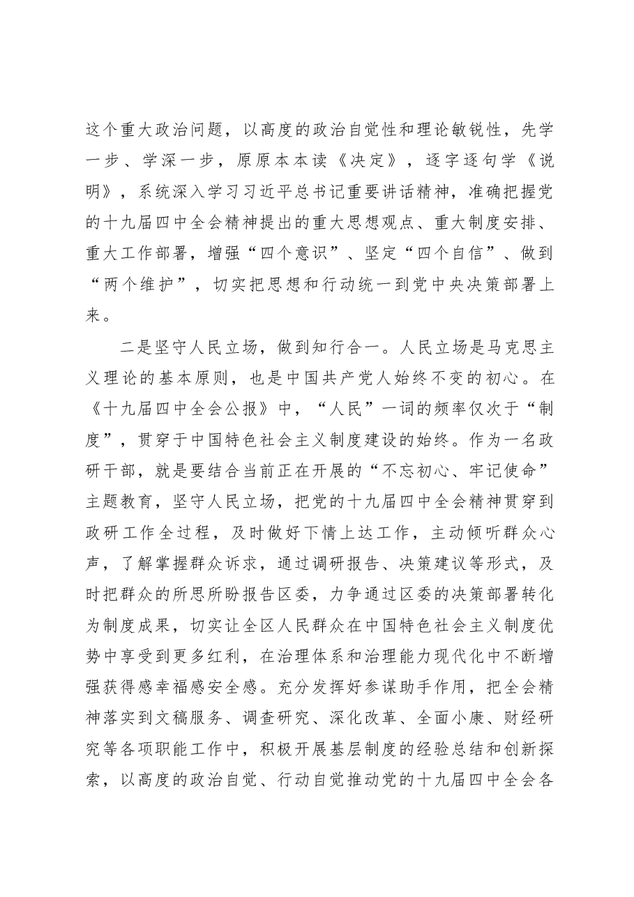 在区委办公室党支部学习研讨会上的发言(办公室干部).docx,第2页预览
