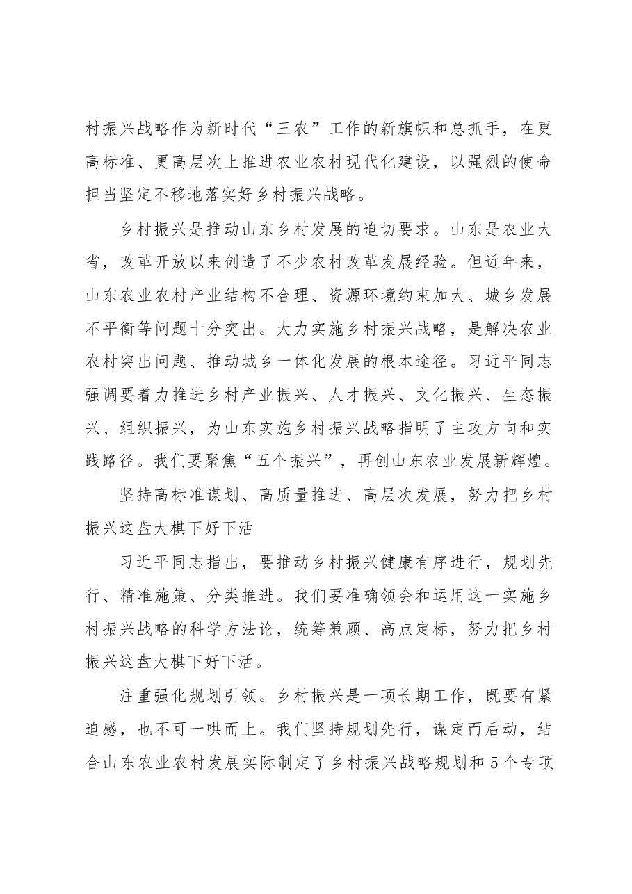 刘家义:打造乡村振兴的齐鲁样板.docx,第3页预览