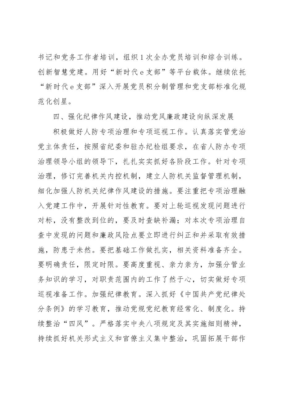 省人防办2019年党建工作部署会暨办党组2019年第二次专题议党会议上的讲话.docx，第4页预览