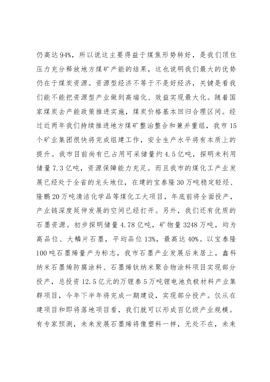 贾君在市政府全体会议暨廉政工作会议上的讲话.docx，第3页预览