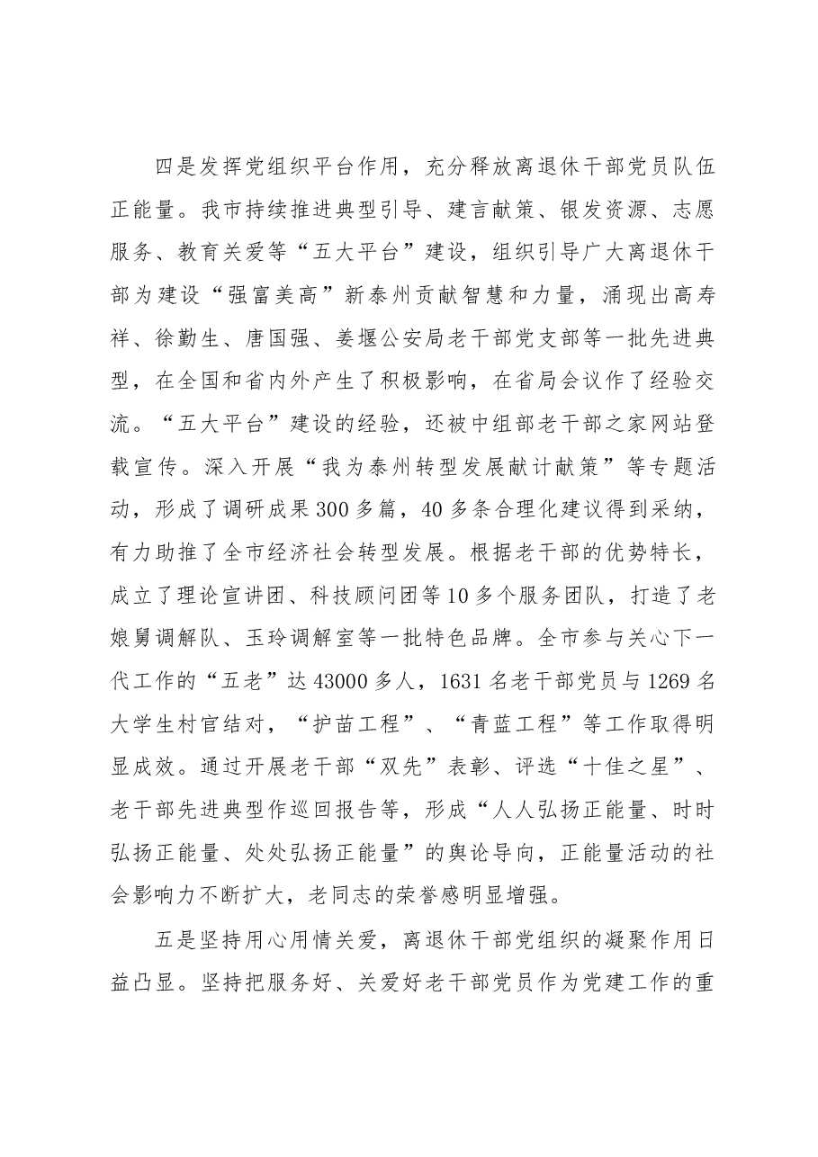 毛振宏:在全市离退休干部党建工作推进会上的讲话.docx,第4页预览