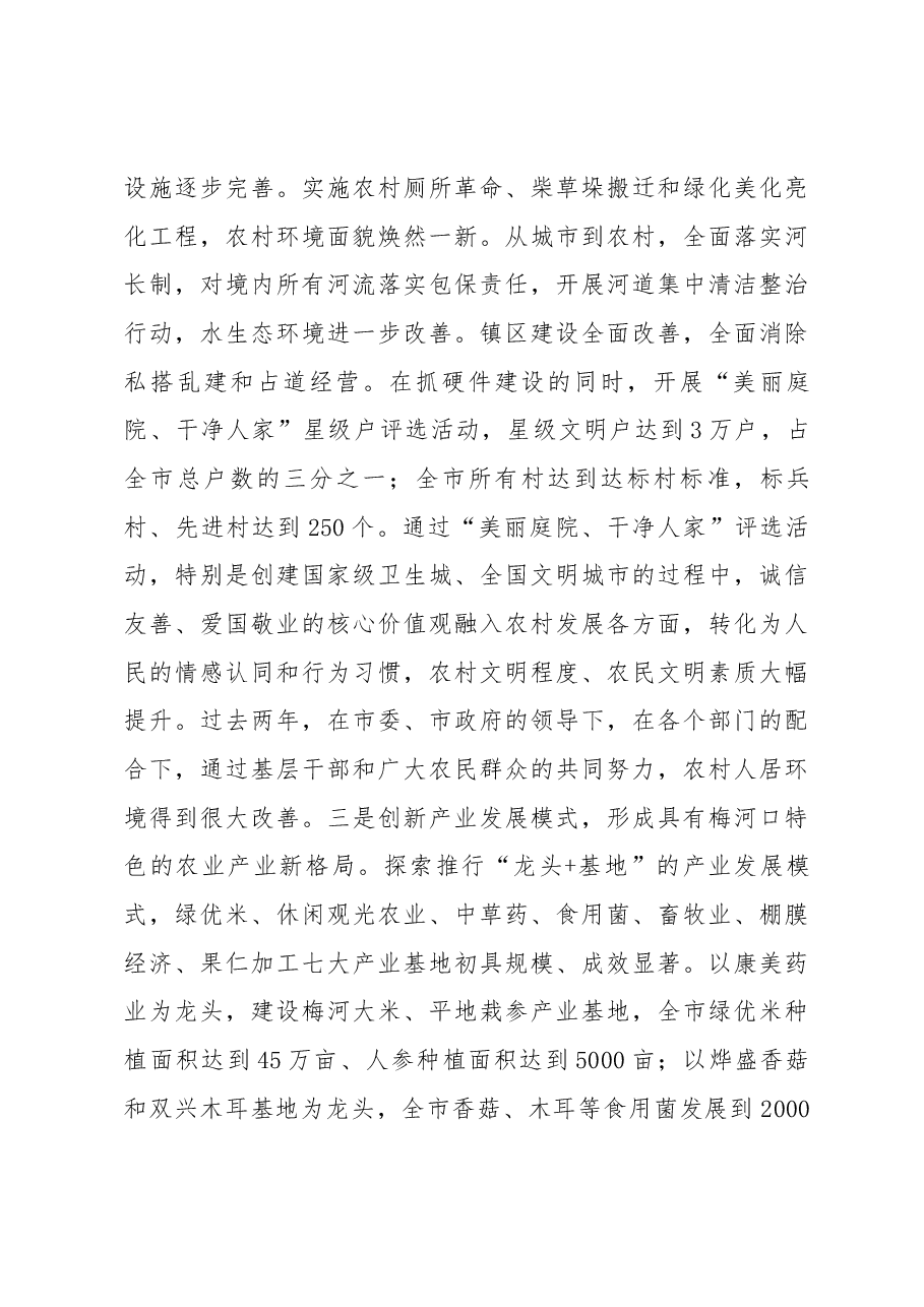 王爱明、张恒同志在全市农村工作会议上的讲话.docx,第3页预览